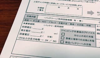 バッテリーが上がる原因に掲載されていた画像