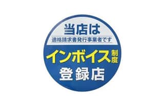 インボイス需要？に掲載されていた画像