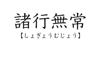 諸行無情？に掲載されていた画像