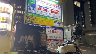 都心のコインパーキングに掲載されていた画像