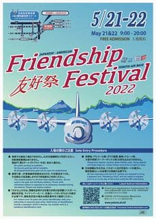 初めての横田基地に掲載されていた画像