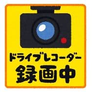ドラレコ黎明期に掲載されていた画像