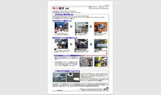 助人通信＃３２発行に掲載されていた画像
