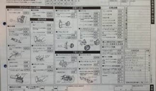 車検で交換に掲載されていた画像
