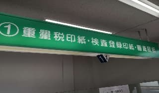 ユーザー車検に掲載されていた画像