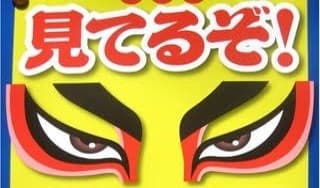 見ているぞに掲載されていた画像