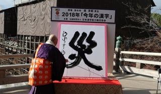 ２０１８年に掲載されていた画像