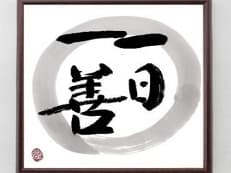 徳を積むに掲載されていた画像