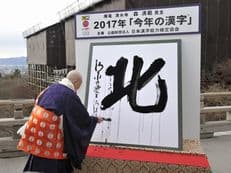 ２０１７年に掲載されていた画像