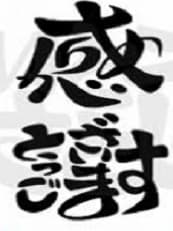 大晦日に掲載されていた画像