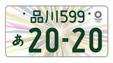 ナンバーへのこだわりに掲載されていた画像