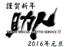 ２０１６年の夜明けに掲載されていた画像