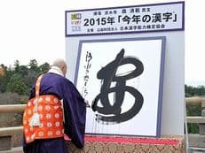２０１５年に掲載されていた画像