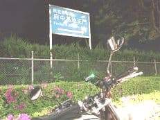 夜の府中基地に掲載されていた画像