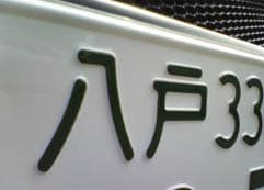 ナンバーからの推測に掲載されていた画像