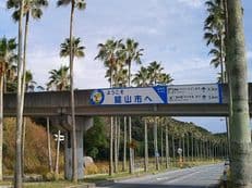 帰りは車だったら４時間以上？に掲載されていた画像
