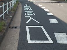 誤進入 その２に掲載されていた画像
