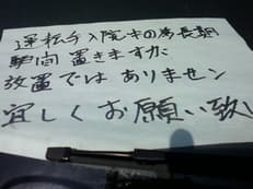 放置の理由に掲載されていた画像