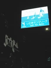 １０時間に掲載されていた画像