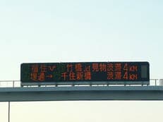 見物渋滞に掲載されていた画像