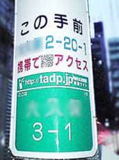 二つの住所に掲載されていた画像