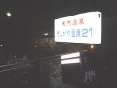 思わず銭湯に掲載されていた画像