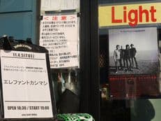 エレファントカシマシを見に水戸へに掲載されていた画像