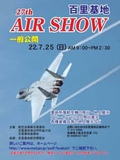 航空祭に掲載されていた画像