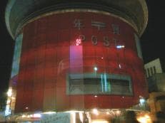 巨大なポストに掲載されていた画像