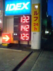 ガソリン高騰もようやくに掲載されていた画像
