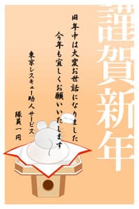 新年ご挨拶に掲載されていた画像
