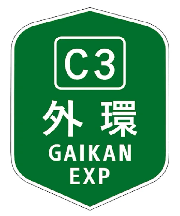 外環道、いつできる?に掲載された画像